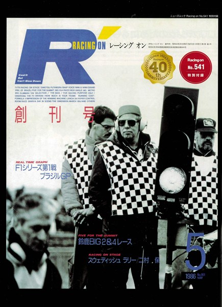 Racing on #541 「ナイジェルマンセル」 全108P 40周年記念 No.001創刊