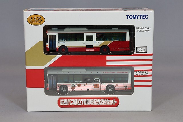 バスコレクション 広島交通 路線バス レア品 1/150 トミーテック ザバスコレクション 1/150 広島バス 創立70周年記念 2台