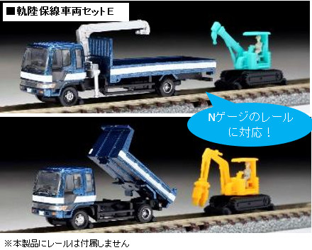 トミーテック 1/150 トラックコレクション 軌陸保線車両セットE (日野