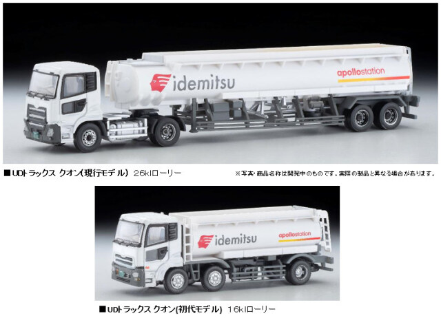 トミーテック トラックトレーラーコレクション 1/150 出光