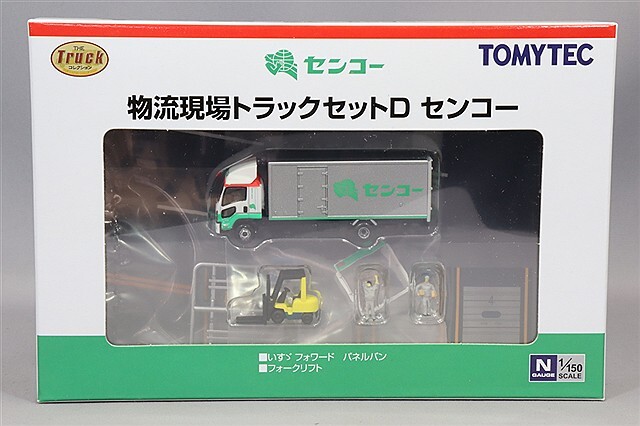 トミーテック トラックコレクション 1/150 物流現場トラックセットD