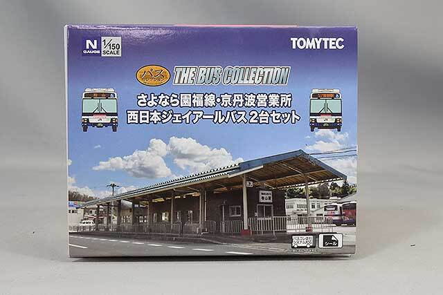 トミーテック ザバスコレクション 1/150 さよなら園福線 京丹波営業所