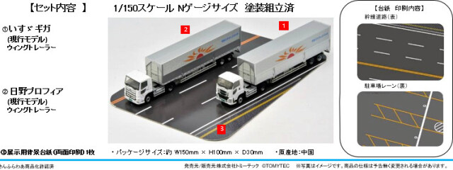 トミーテック トレーラーコレクション 1/150 商船三井さんふらわあ