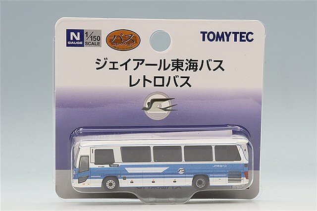 トミーテック 1/150 ザバスコレクション 日野 セレガ ジェイアール東海