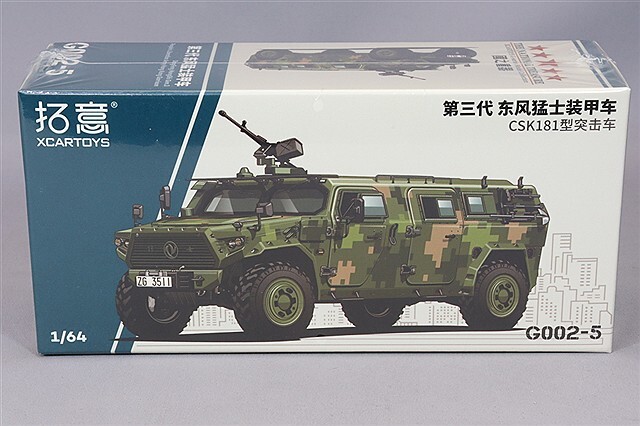 XCARTOYS 1/64 東風猛士 CSK181 装甲攻撃車