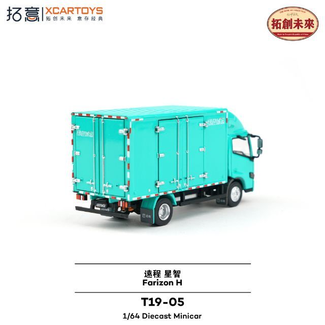 星 XCARTOYS 1/64 遠程 星智 (Farizon H) 2.0
