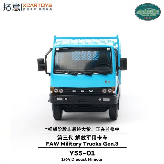 XCARTOYS 1/64 一汽解放軍用トラック第三世代 ブルー