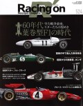 Racing on #524 「60年代 葉巻型F1の時代」 全108P 書籍