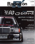Racing on #535 「至高のハコ・エイティーズ」 全108P 書籍