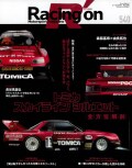 Racing on #540 「トミカ スカイライン シルエット」 全108P 書籍