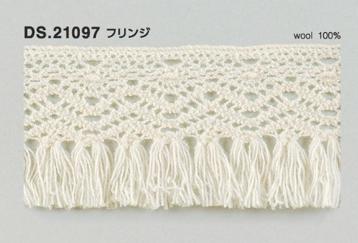 ウールレース  秋冬素材フリンジトーションレース 　1m単位　大定　日本製 DS.21097   //