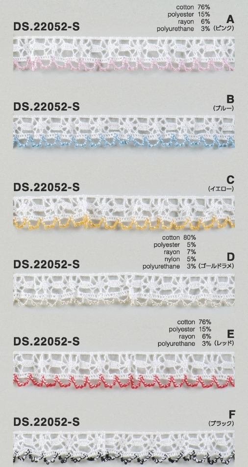 カラーレース　ストレッチレースブレード   1m単位　手芸　DS.22052-S　6色展開  14mm幅　大定　日本製