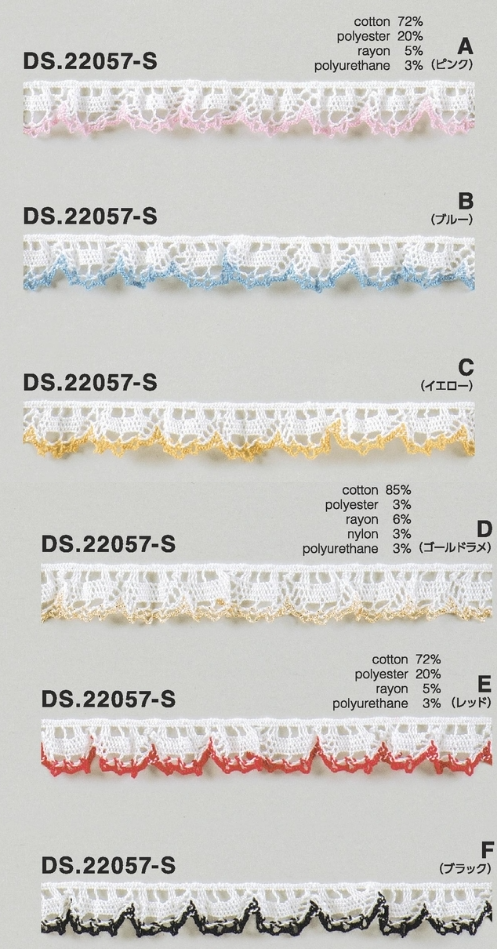 カラーレース　ストレッチレースブレード   1m単位　手芸　DS.22057-S　6色展開  11mm幅　大定　日本製