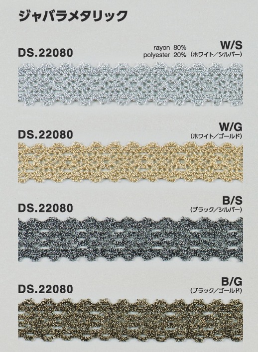 ラメトーションレース  ブレード　ジャバラ（マット調） 1m単位　手芸　DS.22080　4色展開 16mm幅　大定　日本製