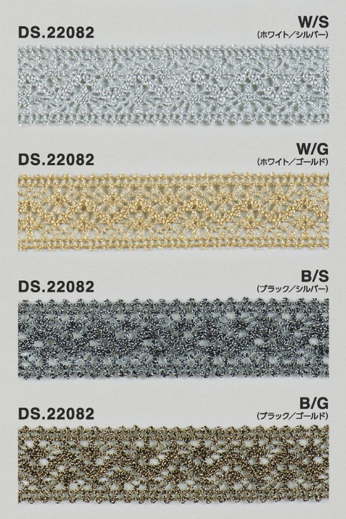 ラメトーションレース  ブレード　ジャバラ（マット調） 1m単位　手芸　DS.22082　4色展開 23mm幅　大定　日本製