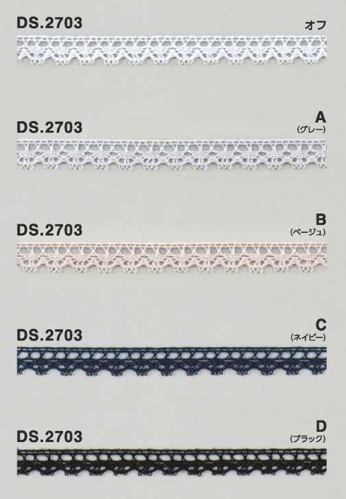 カラートーションレース 1m単位　DS.2703　5色展開 9mm幅　大定　日本製  グレー　ベージュ　ネイビー　ブラック　オフホワイト