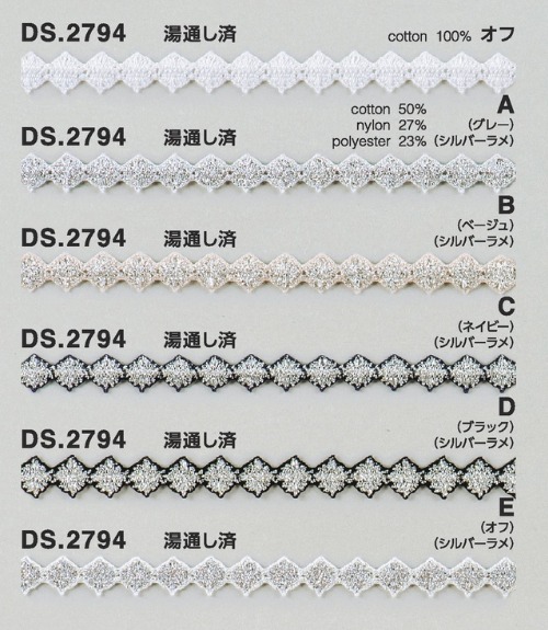 シルバーラメレース  　ラメブレード 1m単位　DS.2794　6色展開 7mm幅　大定　日本製