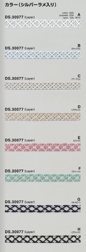ラメブレード　ラメシルバートーションレース　 1m単位　DS.30077　8色展開 10mm幅　大定　日本製
