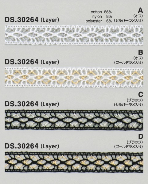 レイヤーレースブレード  ブレード　 1m単位　手芸　DS.30264　4色展開 14mm幅　大定　日本製