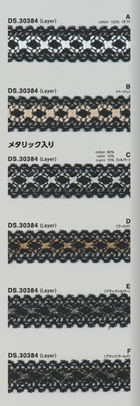 ラメブレード  レースブレード 　1m単位　大定　日本製 DS.30384 //