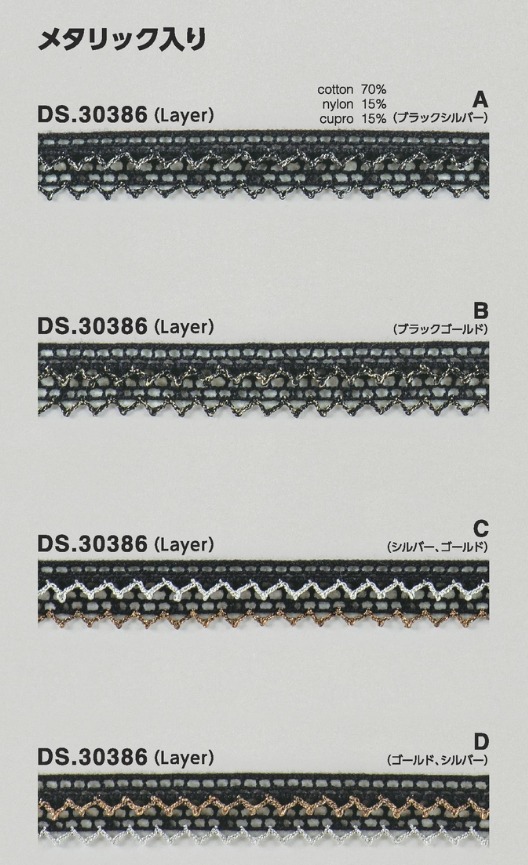 ラメブレード  レースブレード 　1m単位　大定　日本製 DS.30386 //