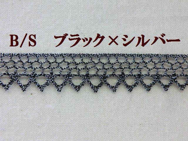 ラメレース　ラメブレード　ジャバララメテープ　大定　手芸