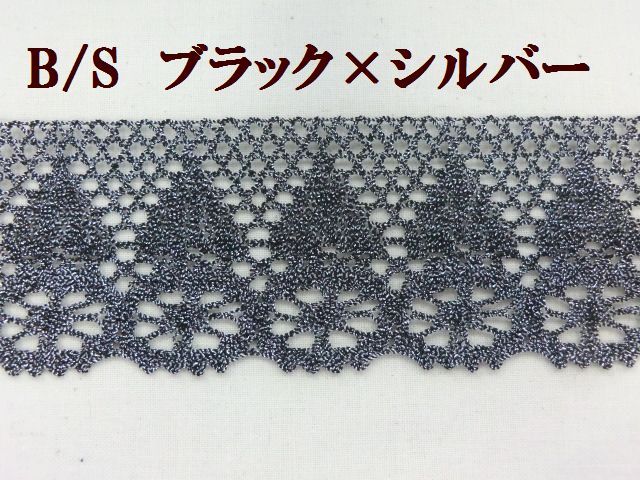 ラメレース　ラメブレード　ジャバララメテープ　大定　手芸