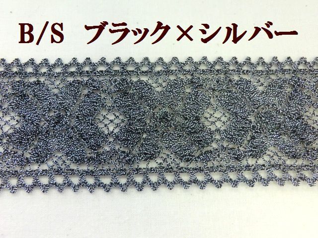 ラメレース　ラメブレード　ジャバララメテープ　大定　手芸