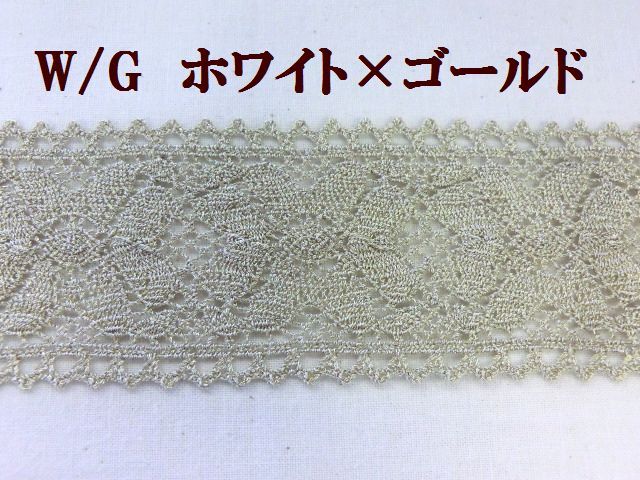 ラメレース　ラメブレード　ジャバララメテープ　大定　手芸
