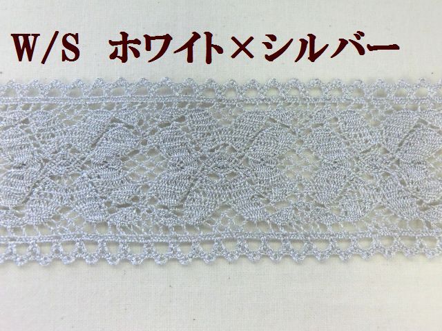ラメレース　ラメブレード　ジャバララメテープ　大定　手芸