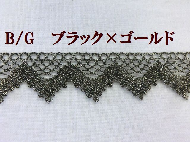 ラメレース　ラメブレード　ジャバララメテープ　大定　手芸