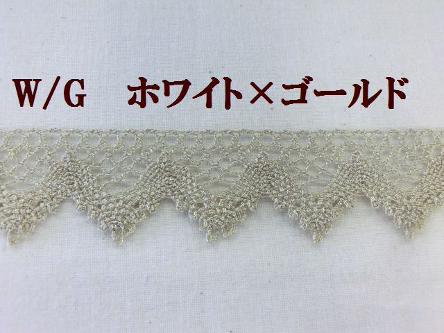 ラメレース　ラメブレード　ジャバララメテープ　大定　手芸