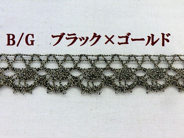 ラメレース　ラメブレード　ジャバララメテープ　大定　手芸