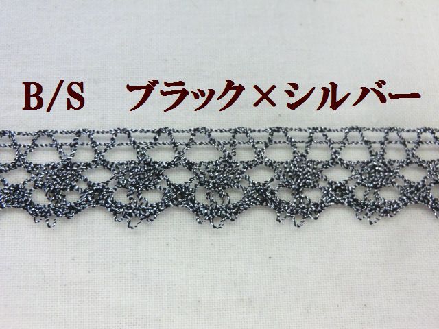 ラメレース　ラメブレード　ジャバララメテープ　大定　手芸