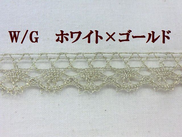 ラメトーションレース ブレード ジャバラ（マット調） 1m単位