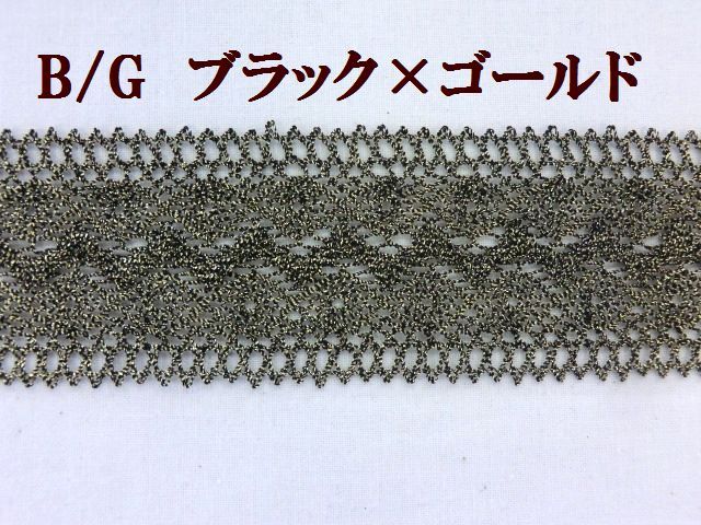 ラメレース　ラメブレード　ジャバララメテープ　大定　手芸