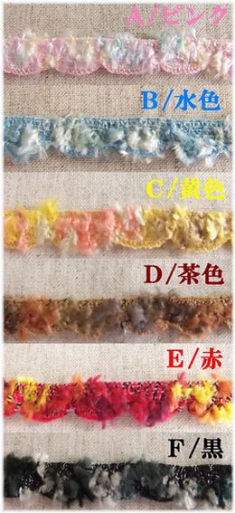 モールテープ　モールレース　大定　手芸　ストレッチテープ