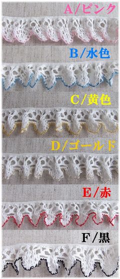 リボン　テープ　レース　大定　レースファクトリー　手芸