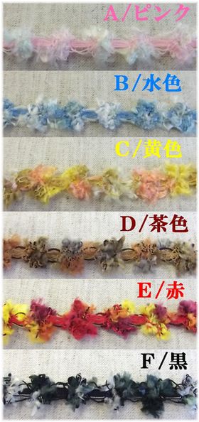 モールレース　ストレッチレース　カラーストレッチレース　大定