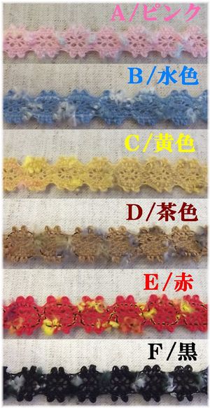 モールレース　手芸　大定　トーションレース　ブレード