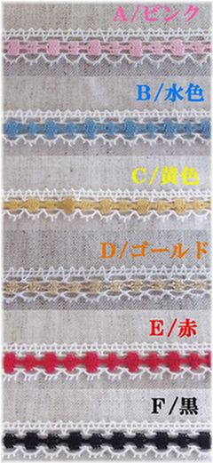 ストレッチテープ　手芸　大定　トーションレース　ブレード