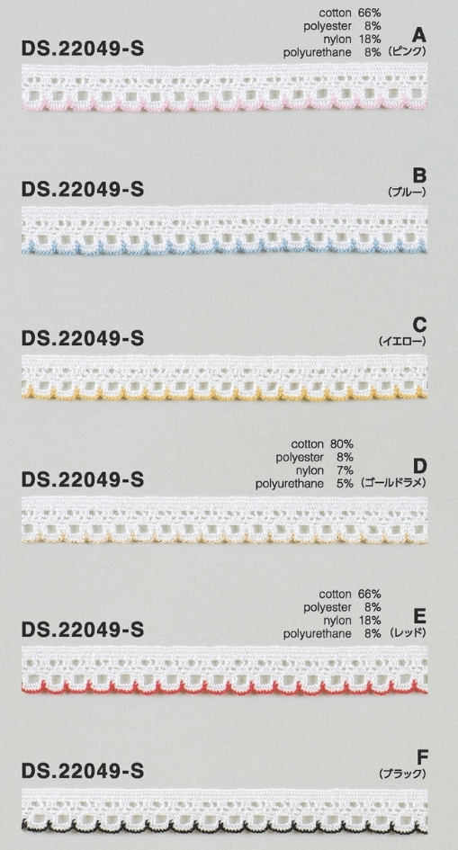 カラーレース　ストレッチレースブレード   1m単位　手芸　DS.22049-S　6色展開  11mm幅　大定　日本製