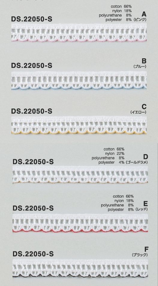 カラーレース　ストレッチレースブレード   1m単位　手芸　DS.22050-S　6色展開  12mm幅　大定　日本製