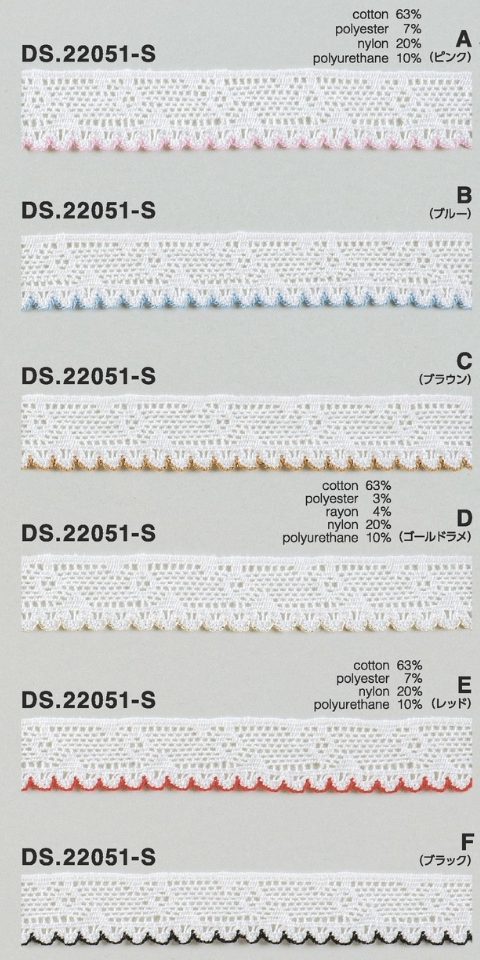 カラーレース　ストレッチレースブレード   1m単位　手芸　DS.22051-S　6色展開  16mm幅　大定　日本製