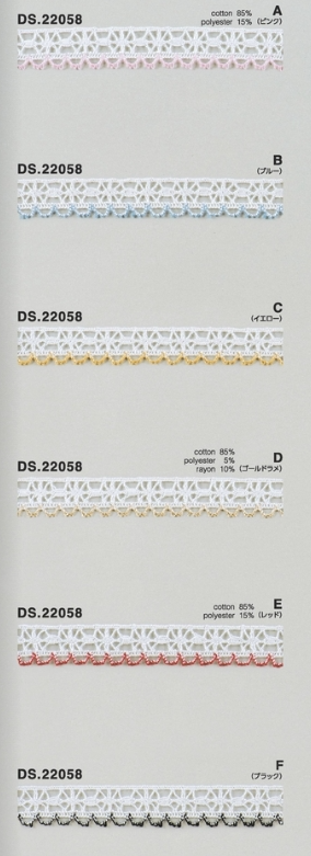 カラーレース　レースブレード  1m単位　手芸　DS.22058　6色展開  14mm幅　大定　日本製