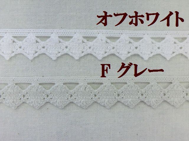 トーションレース　ケミカルレース　大定