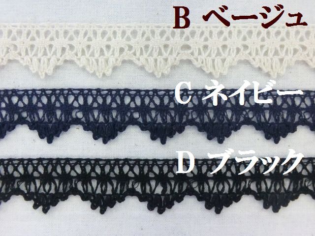テープレース　黒レース　ネイビーレース