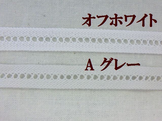 ハシゴレース　トーションレース　大定