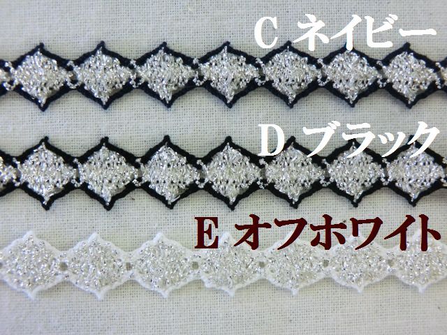 ラメブレード　ラメトーションレース　激安