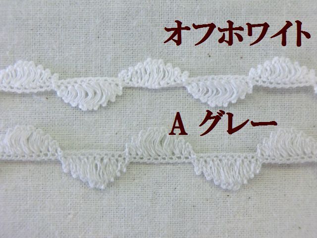 アパレル副資材レース　大定　激安